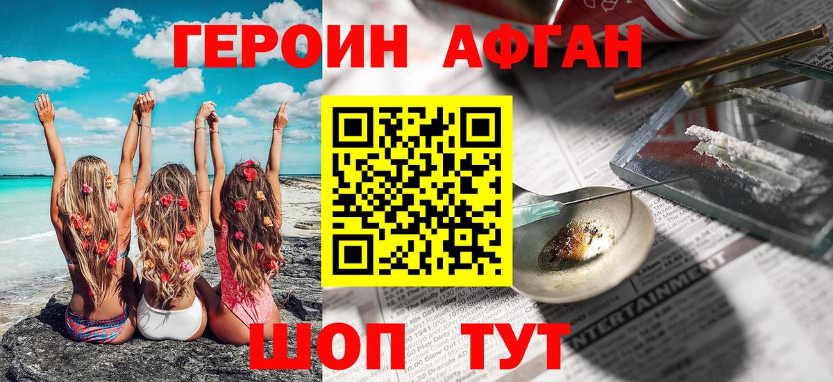 ГЕРОИН белый Малоярославец