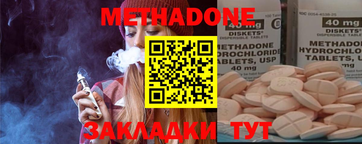 Метадон methadone  Метадон мёд  Вход с VPN  Малоярославец 
